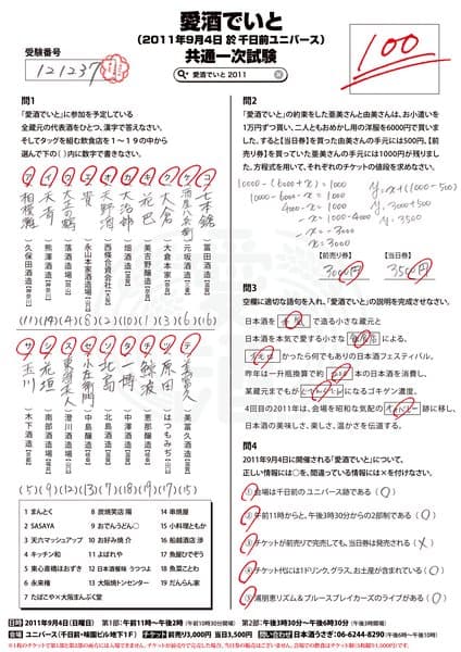 愛酒でいと 2011