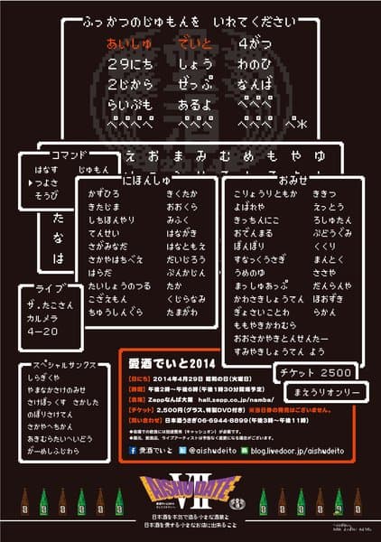 愛酒でいと 2014