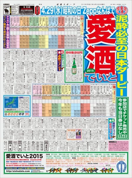 愛酒でいと 2015