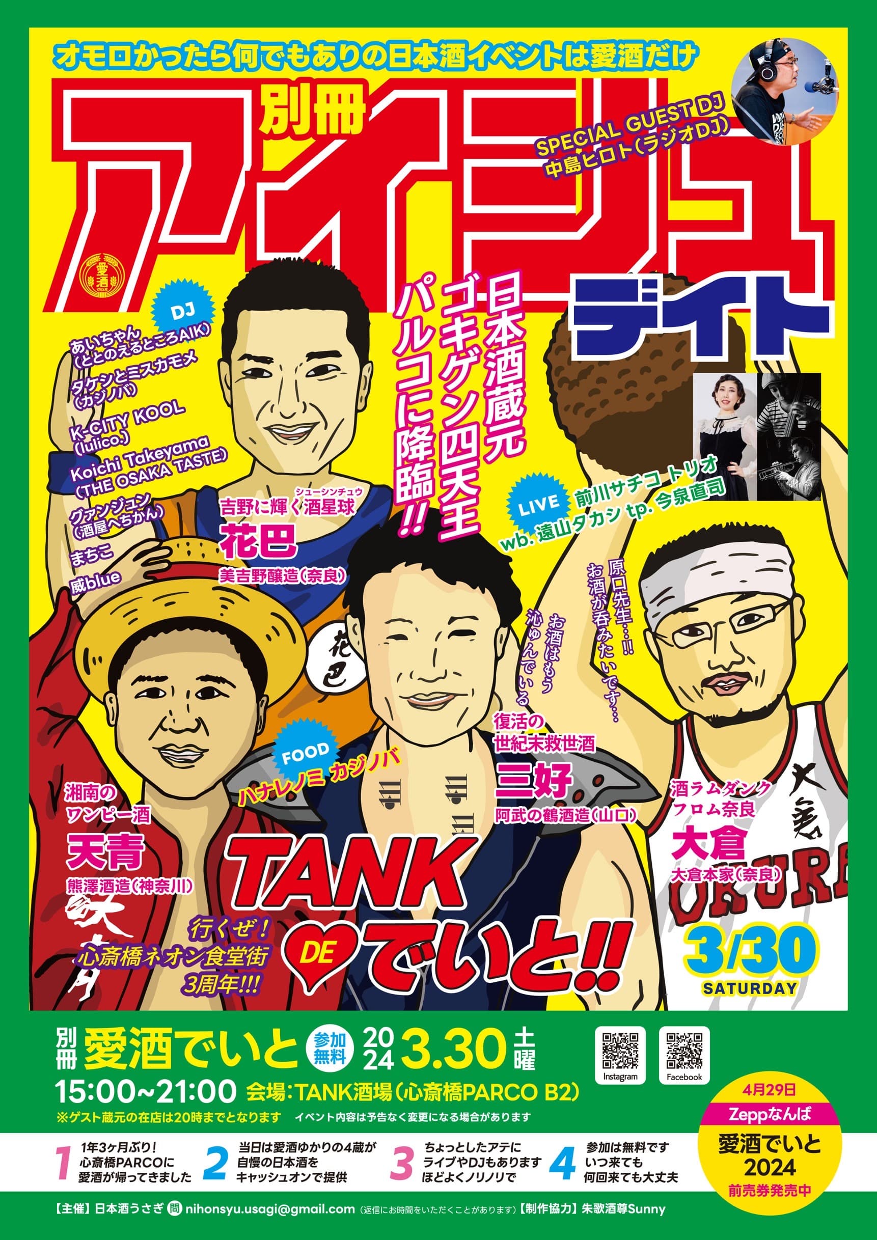 愛酒でいと 2024 別冊