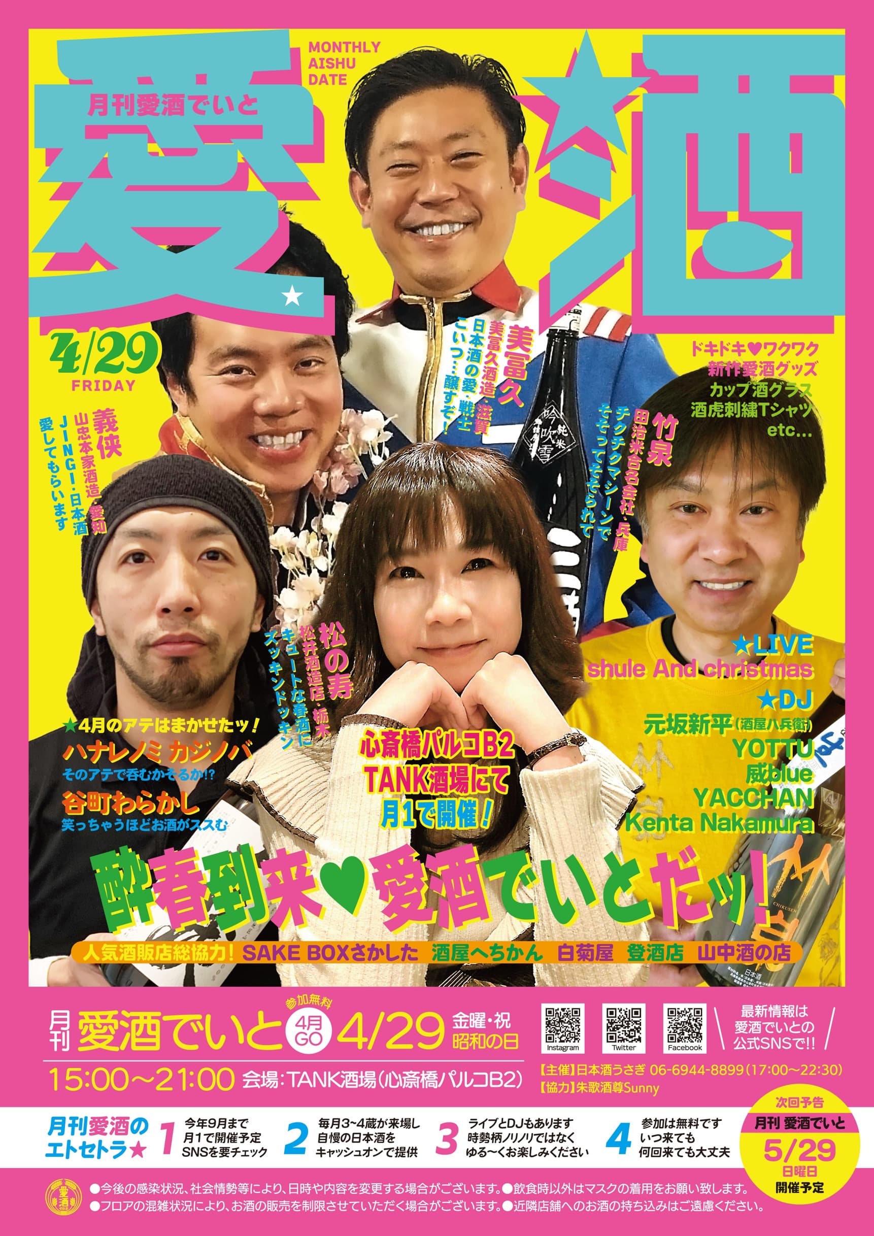 愛酒でいと 月刊 4月