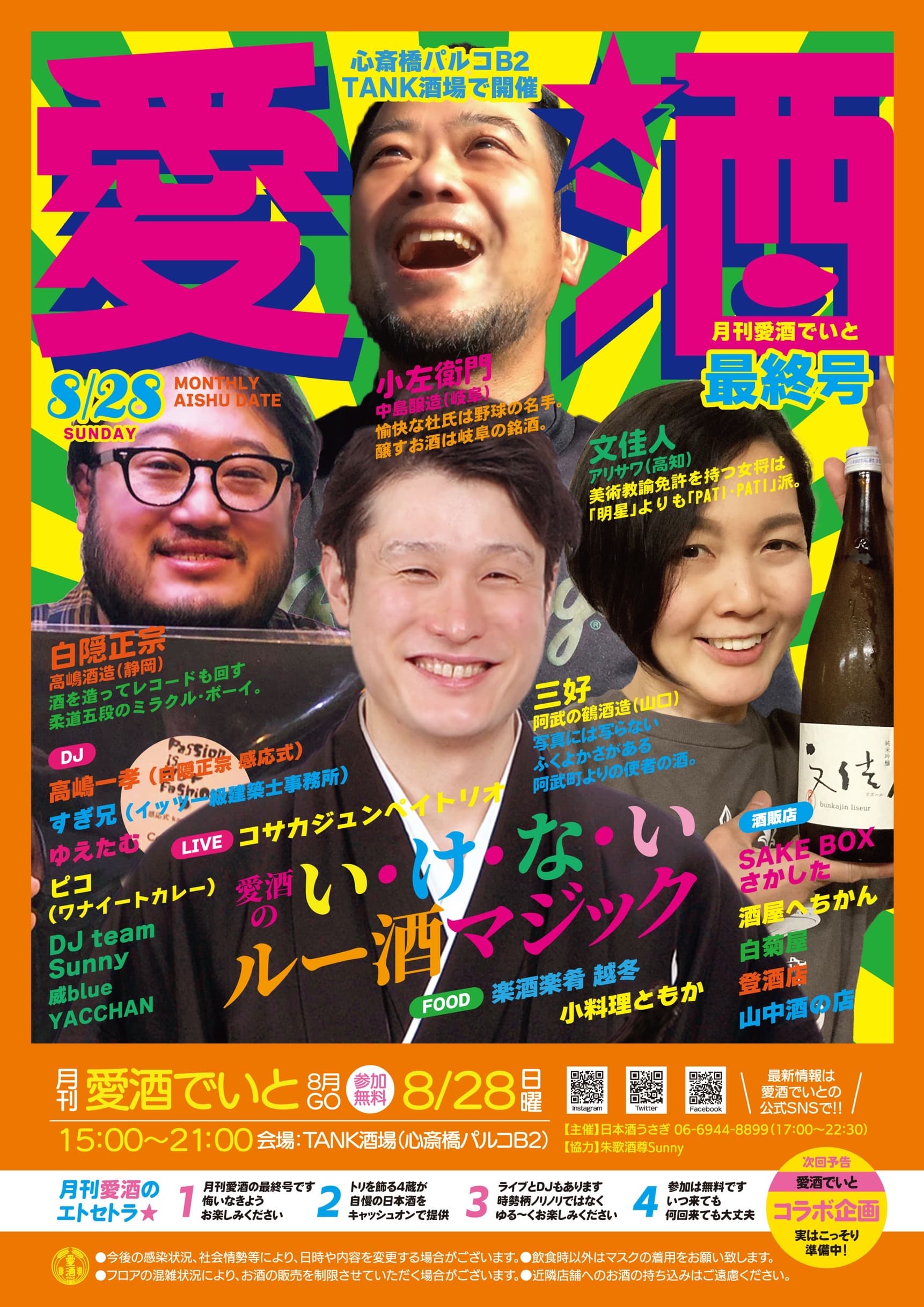 愛酒でいと 月刊 最終号