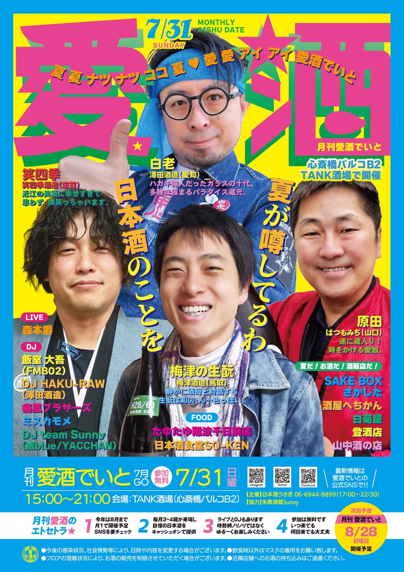 愛酒でいと 月刊 7月