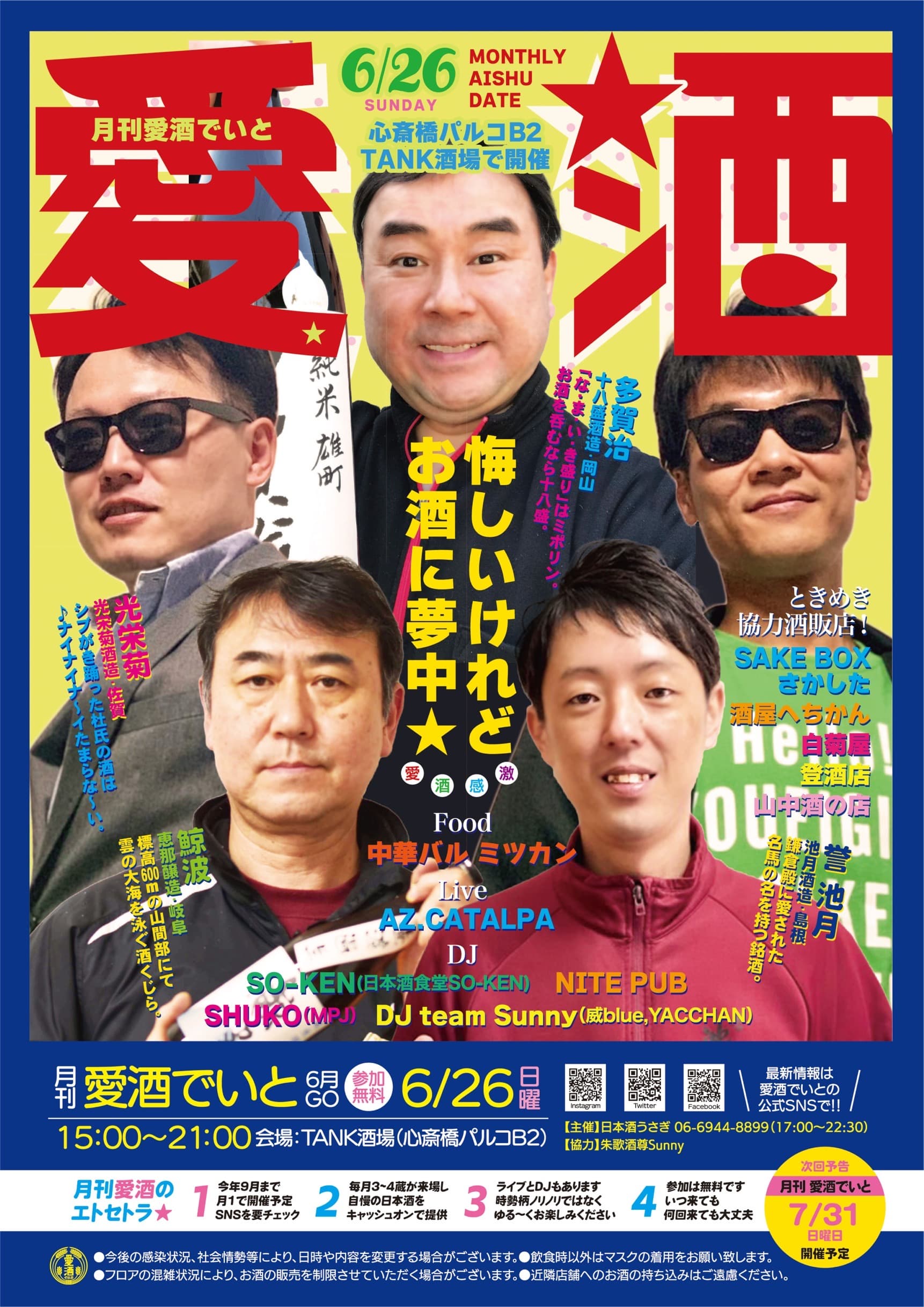 愛酒でいと 月刊 6月