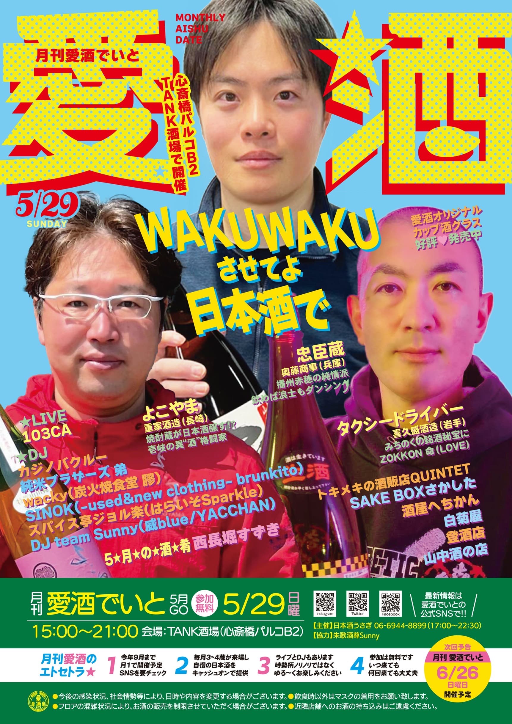 愛酒でいと 月刊 5月