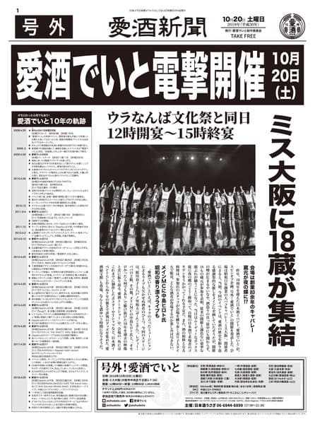 愛酒でいと 号外