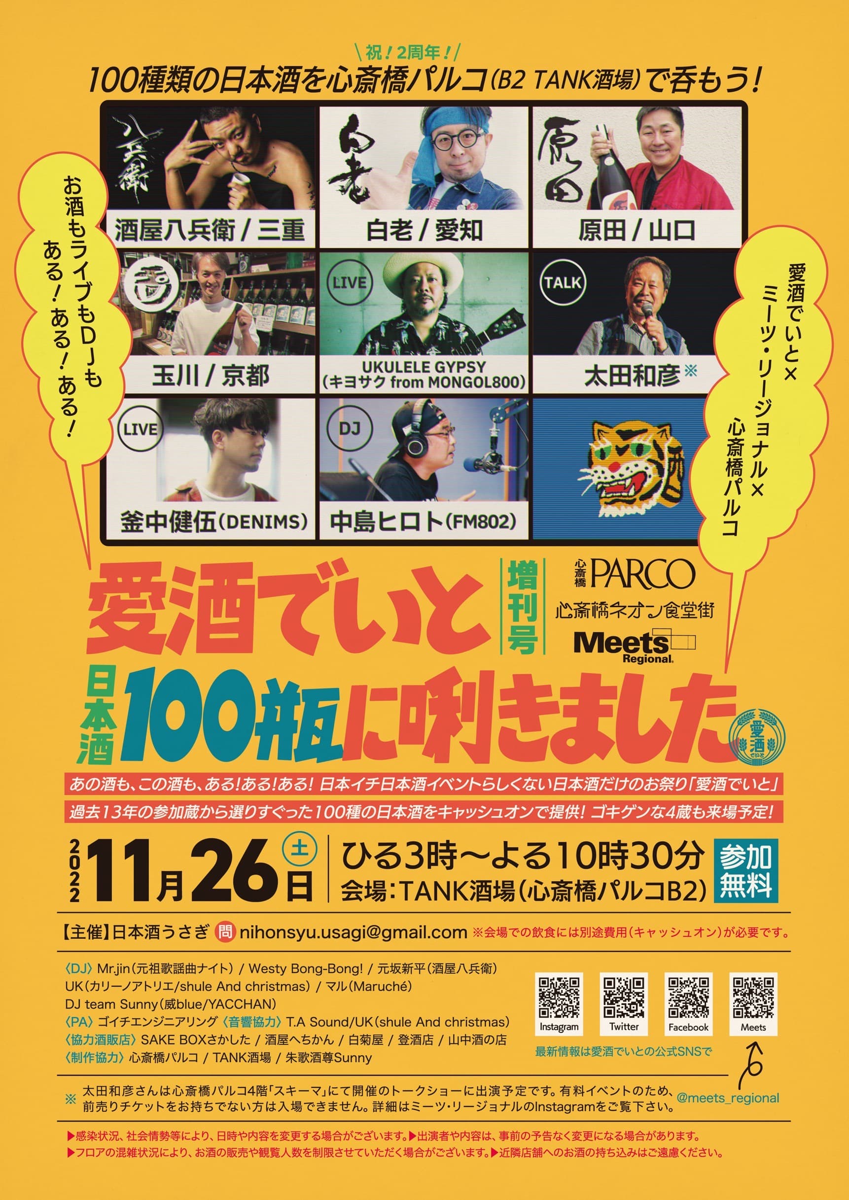 愛酒でいと 2022 増刊号