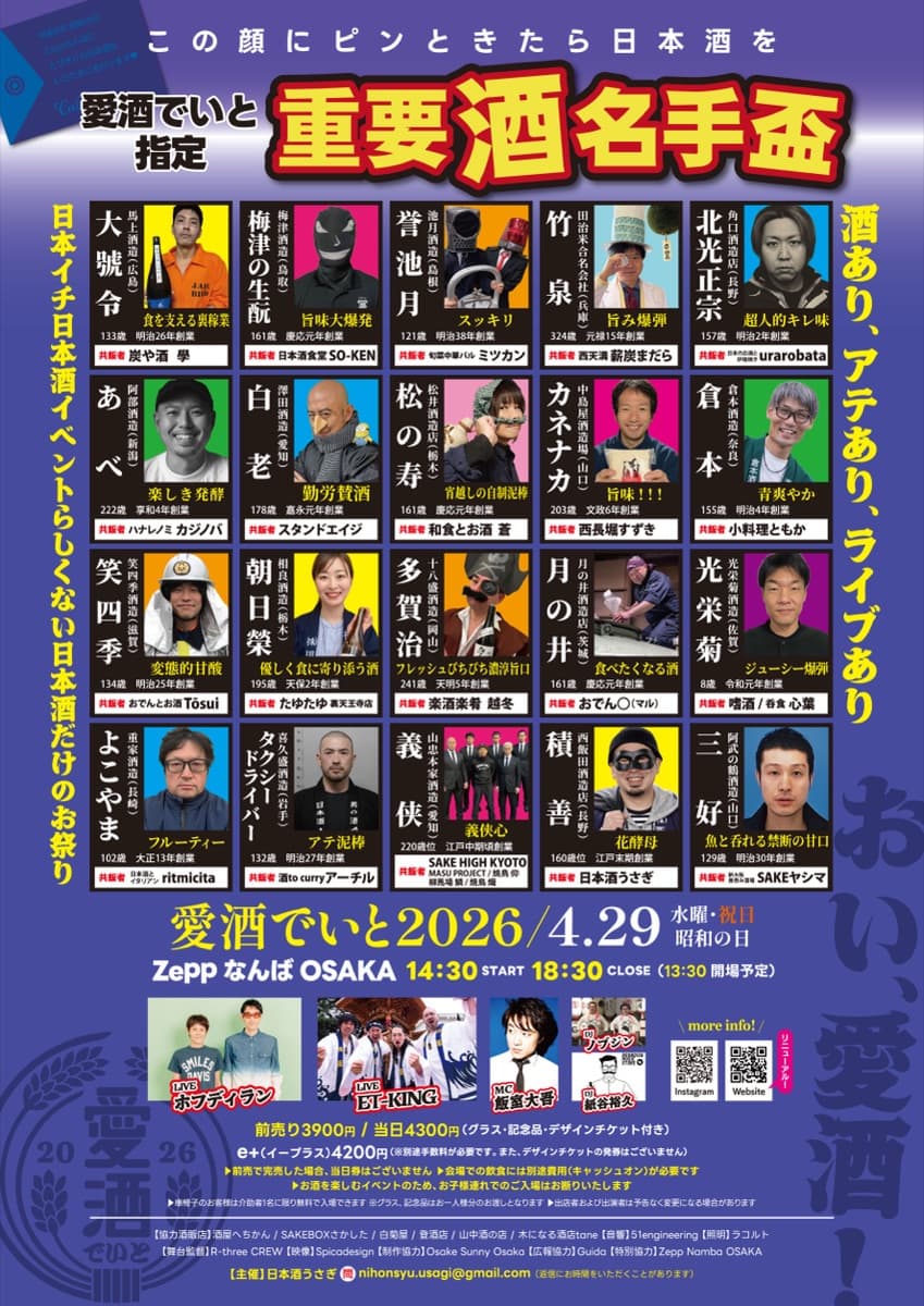 愛酒でいと ポスター